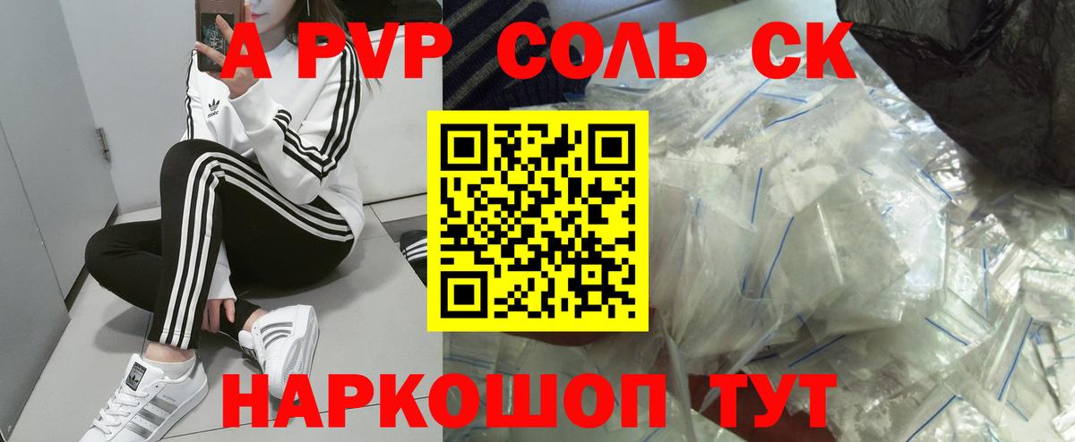 A-PVP VHQ  как найти закладки  Тосно 