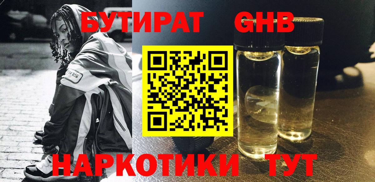 БУТИРАТ  Тосно  Бутират вода 