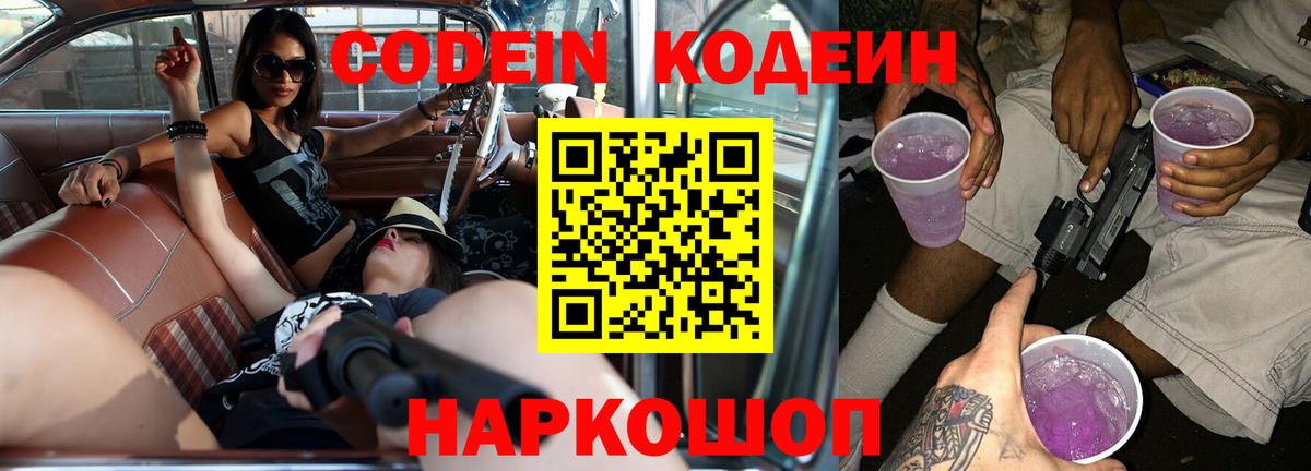Codein Purple Drank Тосно