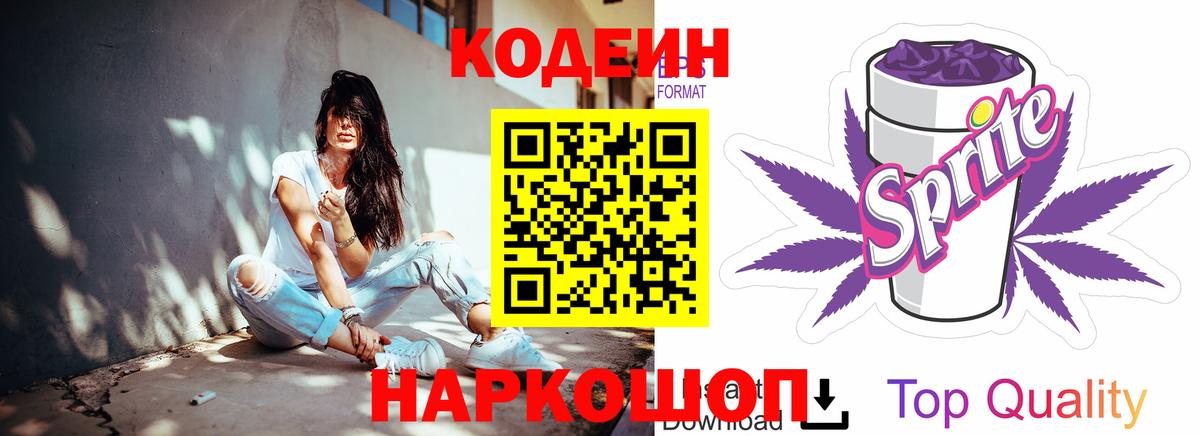 Тосно  Codein Purple Drank  Вход с VPN  Codein Purple Drank 