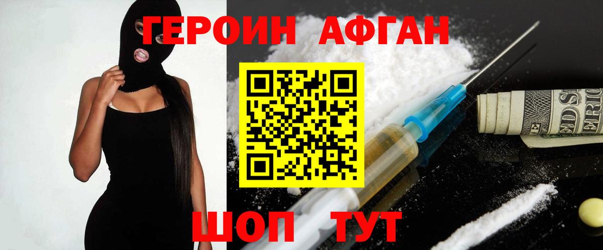 ГЕРОИН белый Тосно