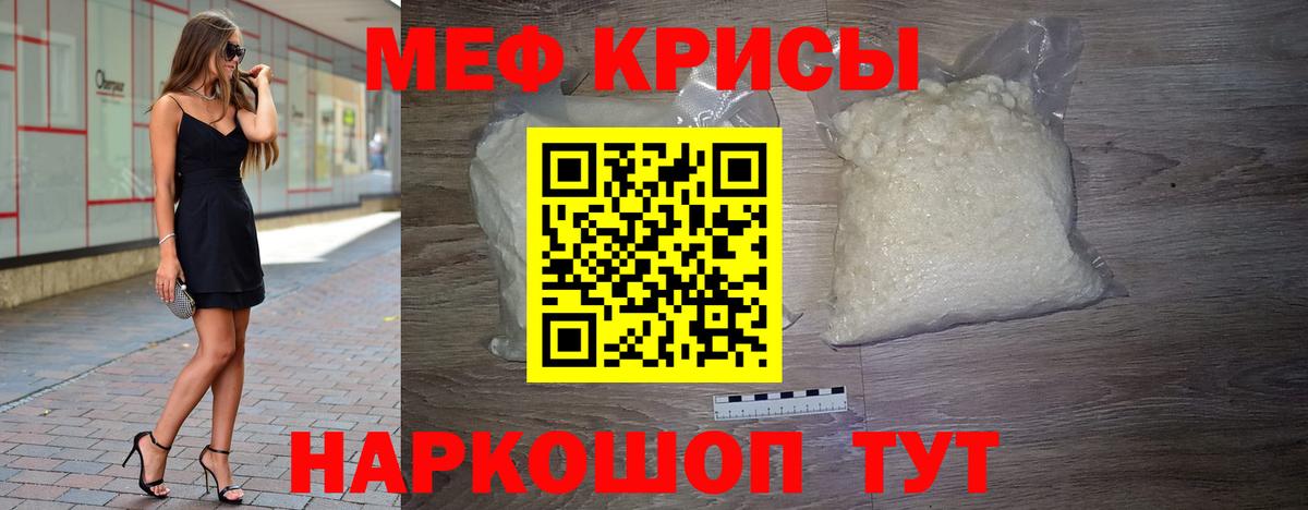 Мефедрон кристаллы Тосно
