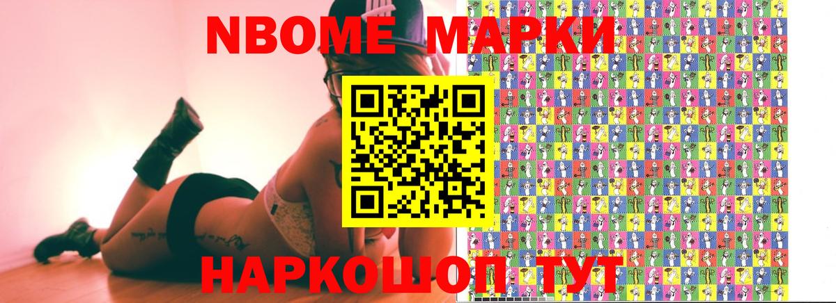 Марки N-bome 1500мкг Тосно